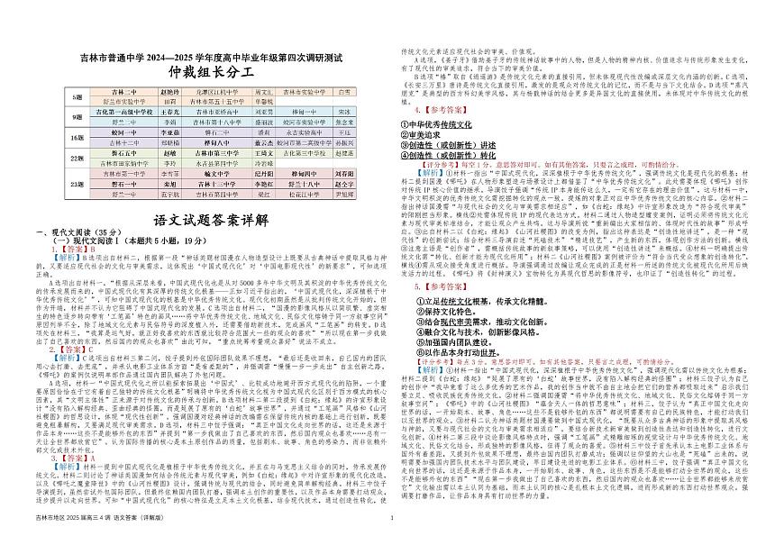 语文答案详解（2022级 高三4模）第1页