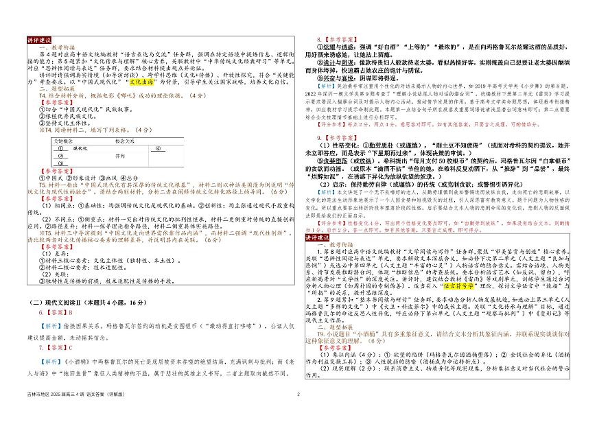 语文答案详解（2022级 高三4模）第2页