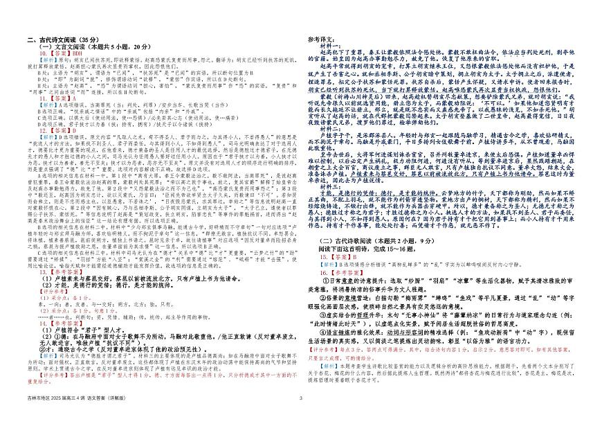 语文答案详解（2022级 高三4模）第3页