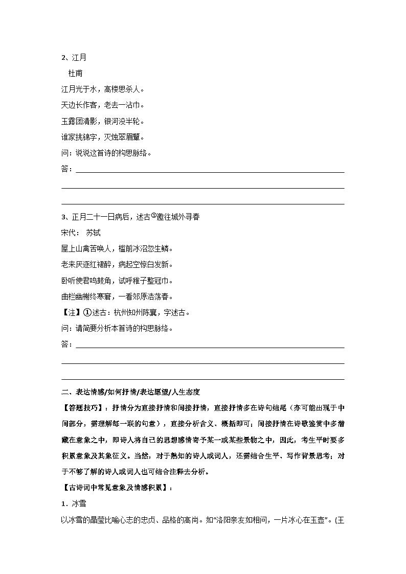 2025年高考语文复习：诗歌鉴赏 题型总结与答题技巧（含练习题及答案）第2页