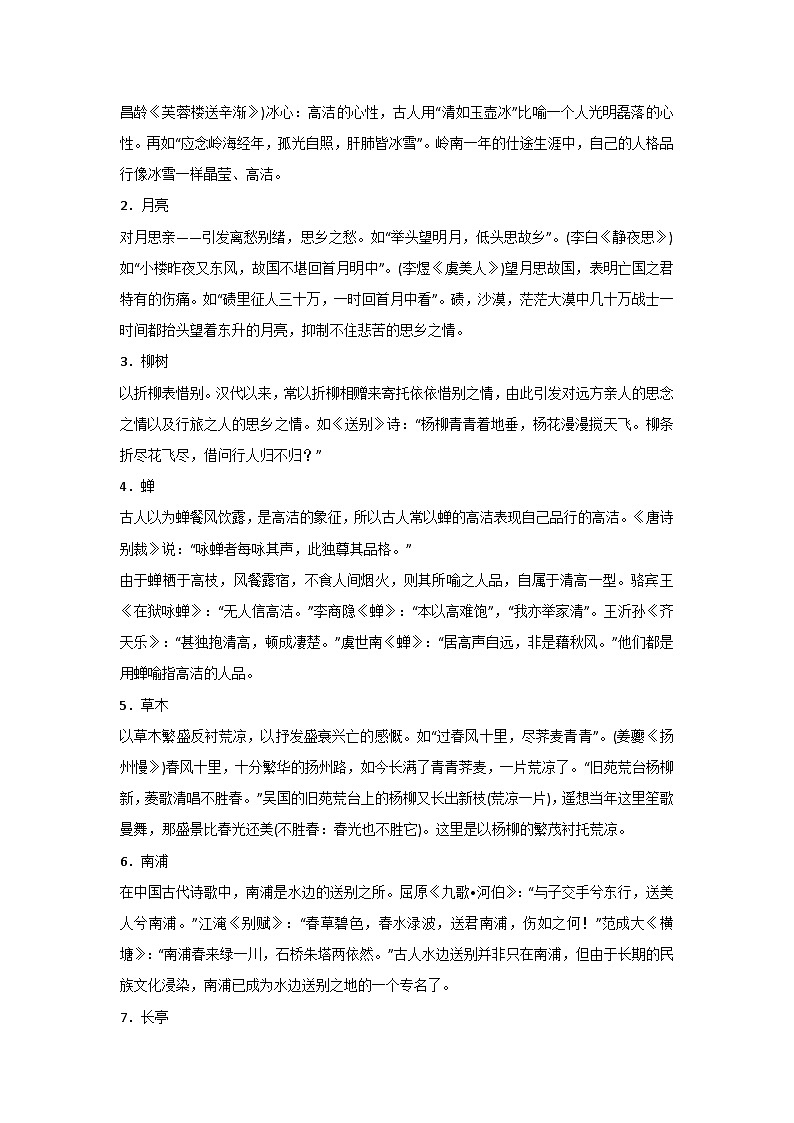 2025年高考语文复习：诗歌鉴赏 题型总结与答题技巧（含练习题及答案）第3页