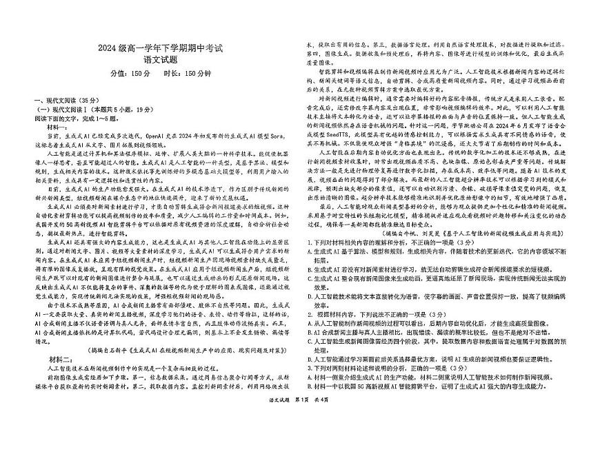 黑龙江省牡丹江市第一高级中学2024-2025学年高一下学期期中考试语文试题（PDF版，含答案）第1页
