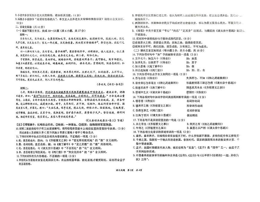 黑龙江省牡丹江市第一高级中学2024-2025学年高一下学期期中考试语文试题（PDF版，含答案）第3页