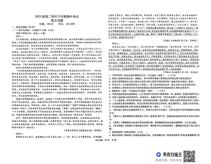 黑龙江省牡丹江市第一高级中学2024-2025学年高二下学期期中考试语文试题（PDF版，含答案）第1页