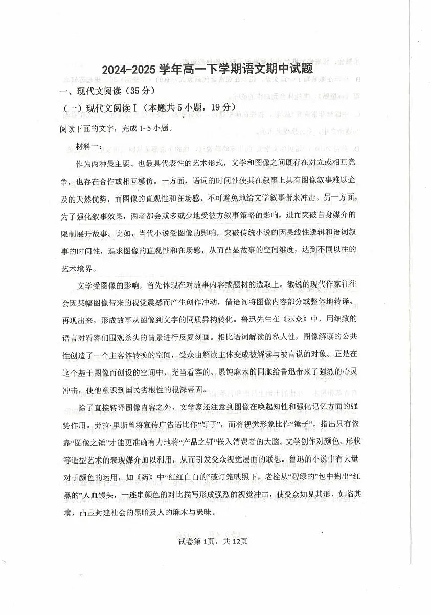 内蒙古自治区乌兰察布市集宁区第二中学2024-2025学年高一下学期5月期中考试语文试题(图片版，含答案）第1页