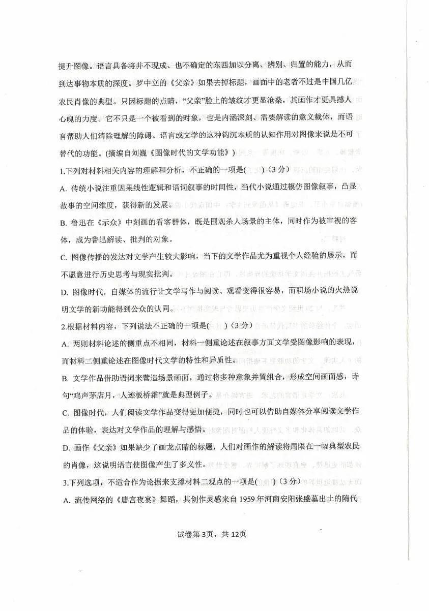 内蒙古自治区乌兰察布市集宁区第二中学2024-2025学年高一下学期5月期中考试语文试题(图片版，含答案）第3页