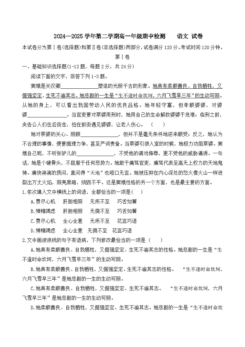 天津市静海区第四中学2024-2025学年高一下学期5月期中语文试卷（含答案）第1页