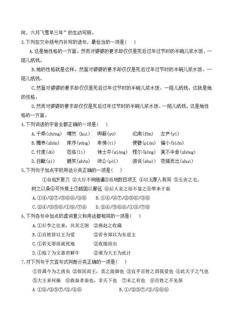 天津市静海区第四中学2024-2025学年高一下学期5月期中语文试卷（含答案）第2页