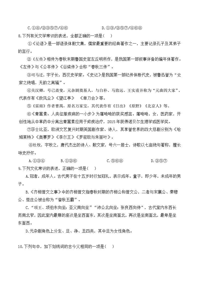 天津市静海区第四中学2024-2025学年高一下学期5月期中语文试卷（含答案）第3页