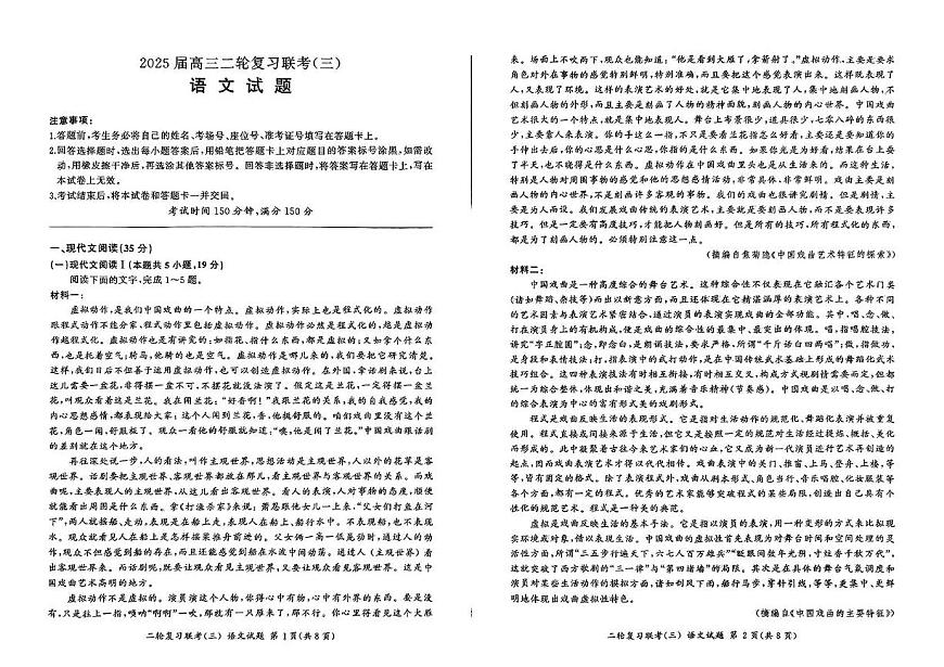 辽宁省鞍山市多校2024-2025学年高三下学期二轮复习联考语文试卷（三）（PDF版，含答案）第1页