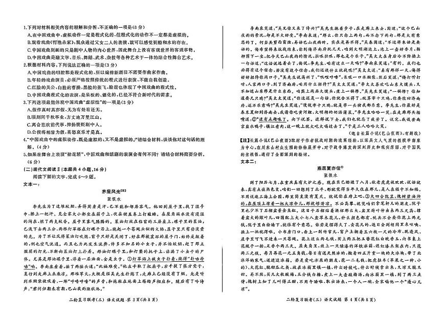 辽宁省鞍山市多校2024-2025学年高三下学期二轮复习联考语文试卷（三）（PDF版，含答案）第2页