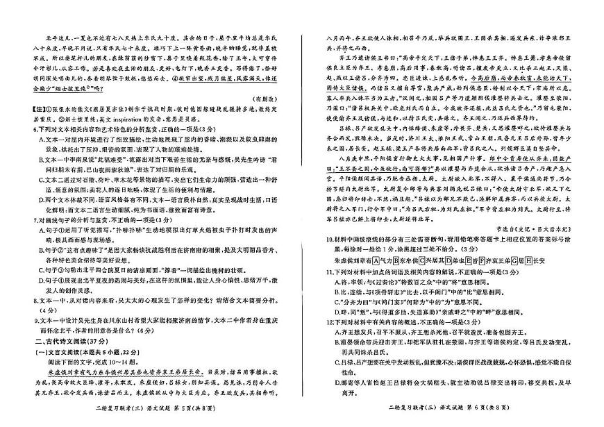 辽宁省鞍山市多校2024-2025学年高三下学期二轮复习联考语文试卷（三）（PDF版，含答案）第3页