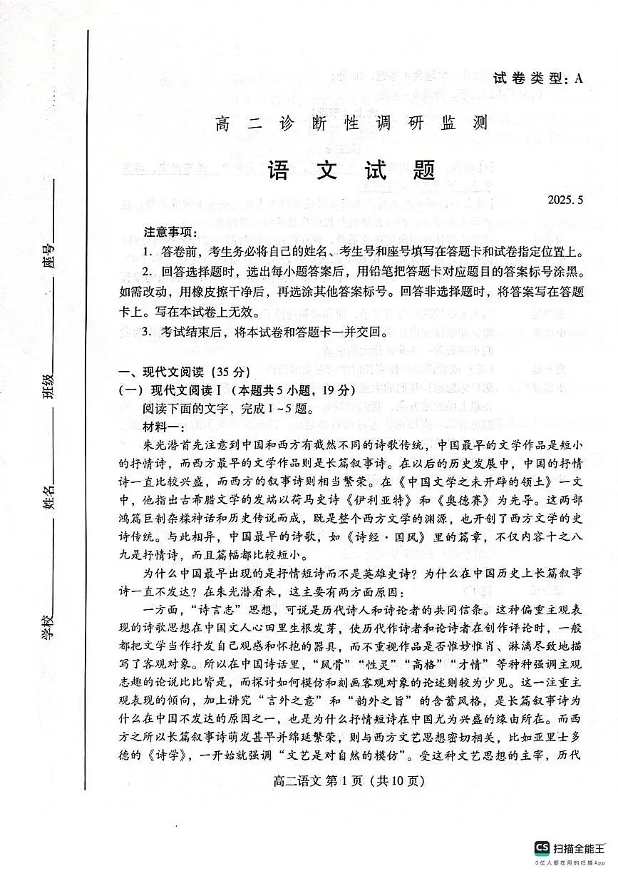 山东省潍坊市2024-2025学年高二下学期5月期中考试语文试题(图片版，含答案)第1页