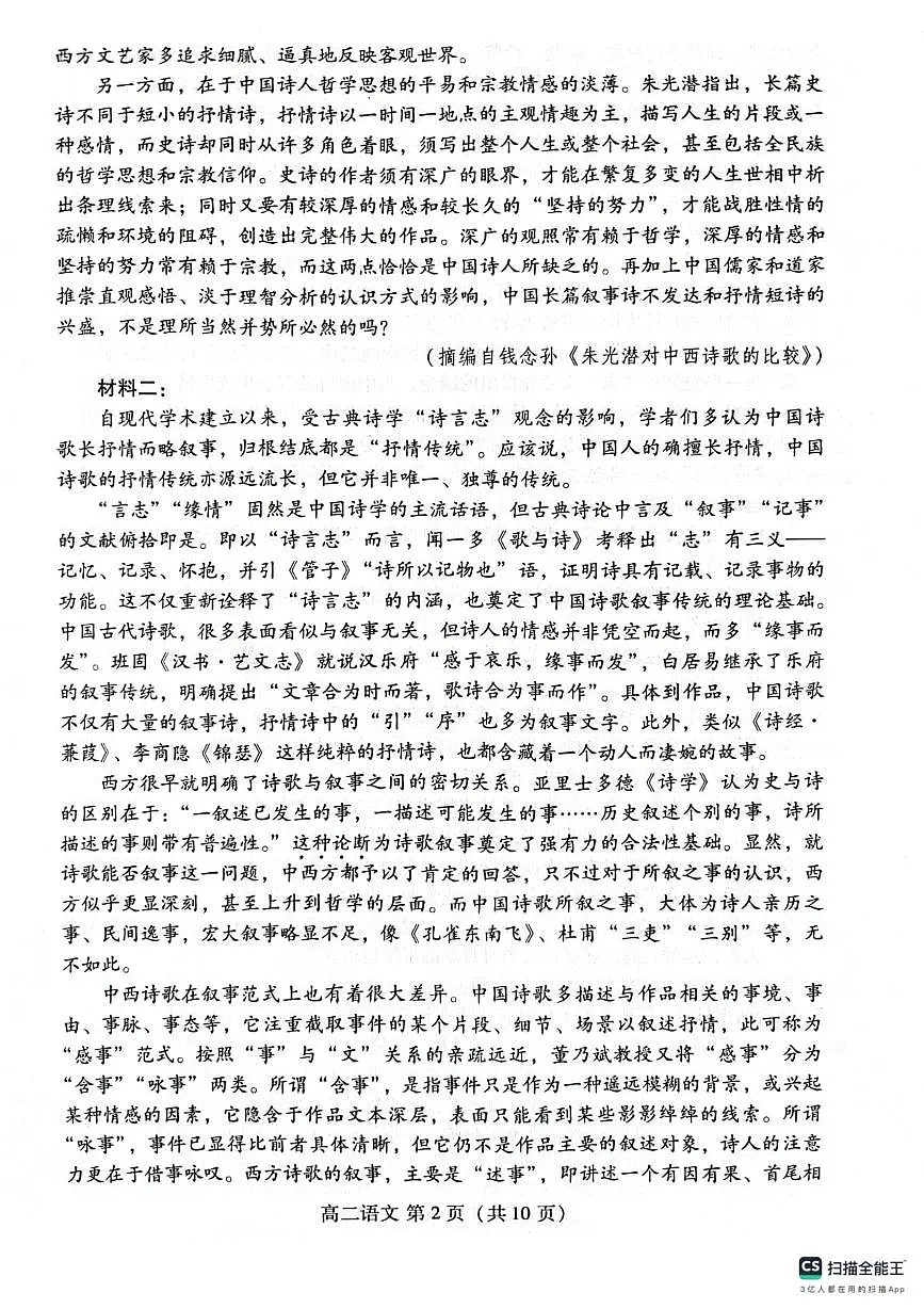 山东省潍坊市2024-2025学年高二下学期5月期中考试语文试题(图片版，含答案)第2页