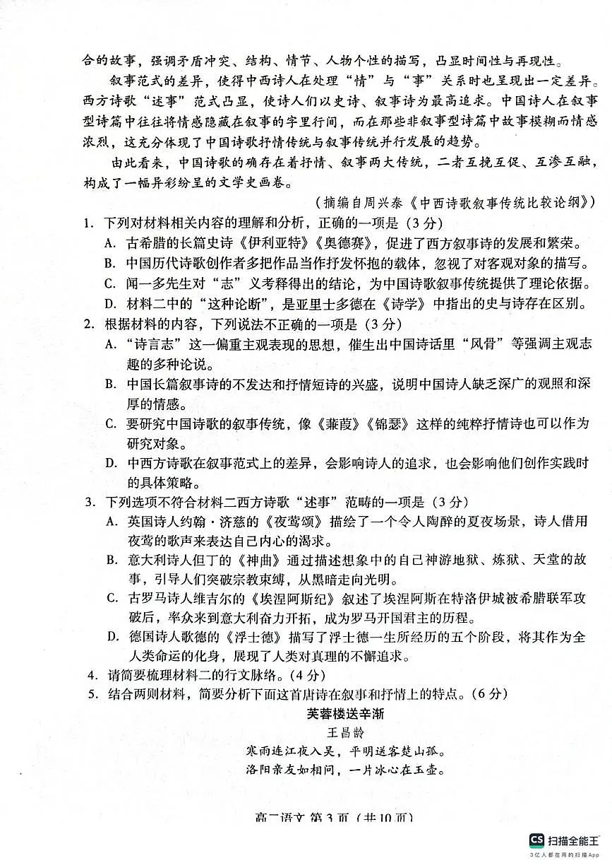山东省潍坊市2024-2025学年高二下学期5月期中考试语文试题（图片版，含答案）第3页
