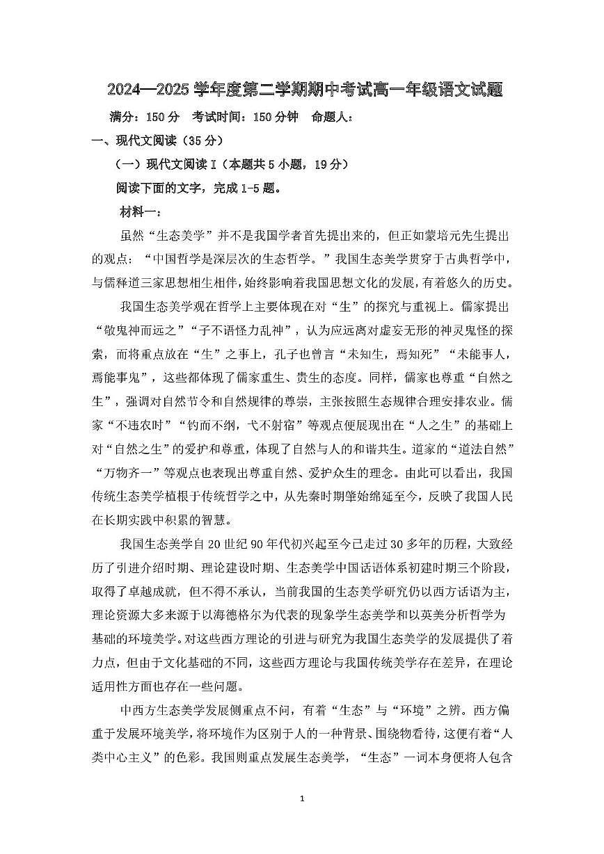 江苏省盐城市五校2024-2025学年高一下学期5月期中联考语文试卷（PDF版，含答案）第1页