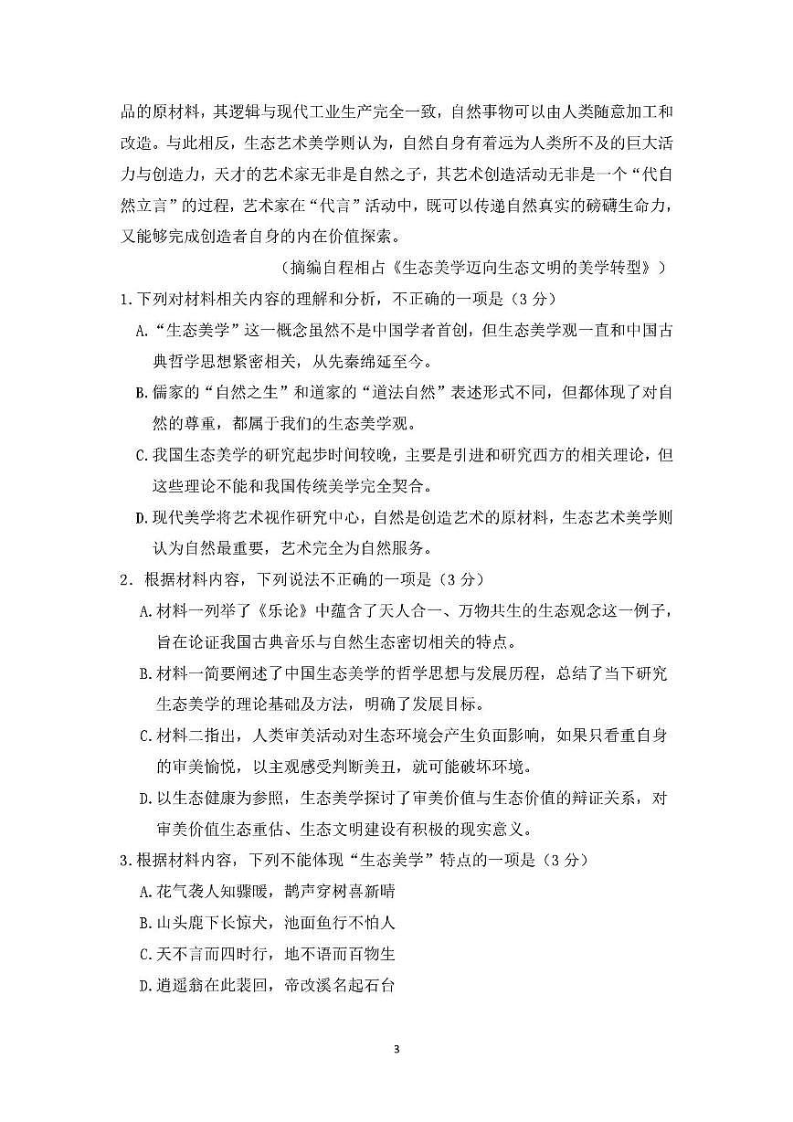 江苏省盐城市五校2024-2025学年高一下学期5月期中联考语文试卷（PDF版，含答案）第3页