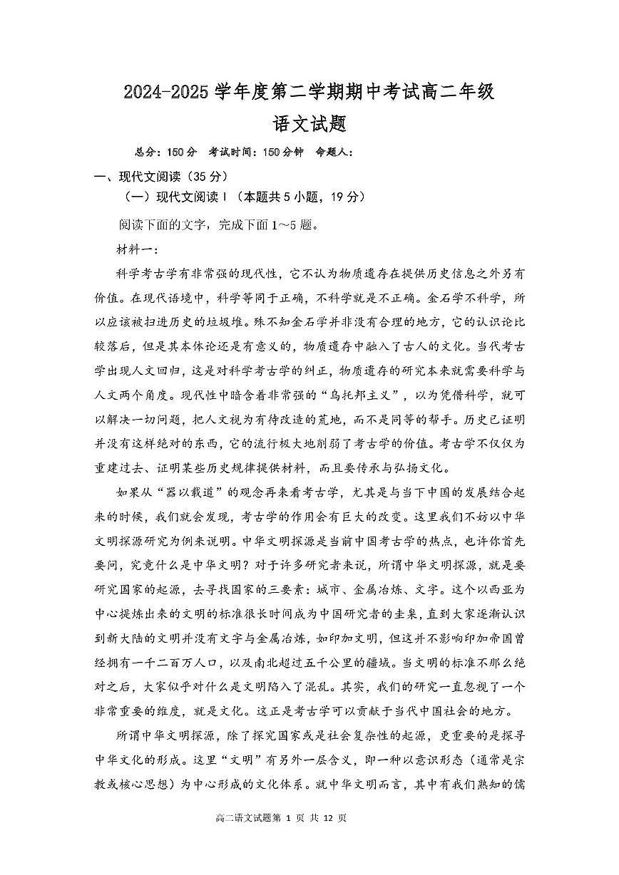 江苏省盐城市五校2024-2025学年高二下学期5月期中联考语文试题（PDF版，含答案）第1页