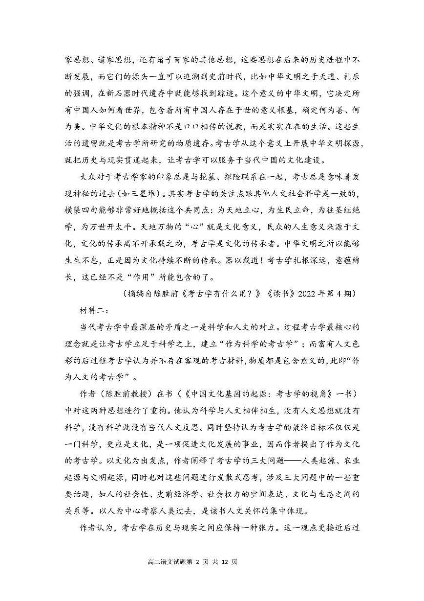 江苏省盐城市五校2024-2025学年高二下学期5月期中联考语文试题（PDF版，含答案）第2页