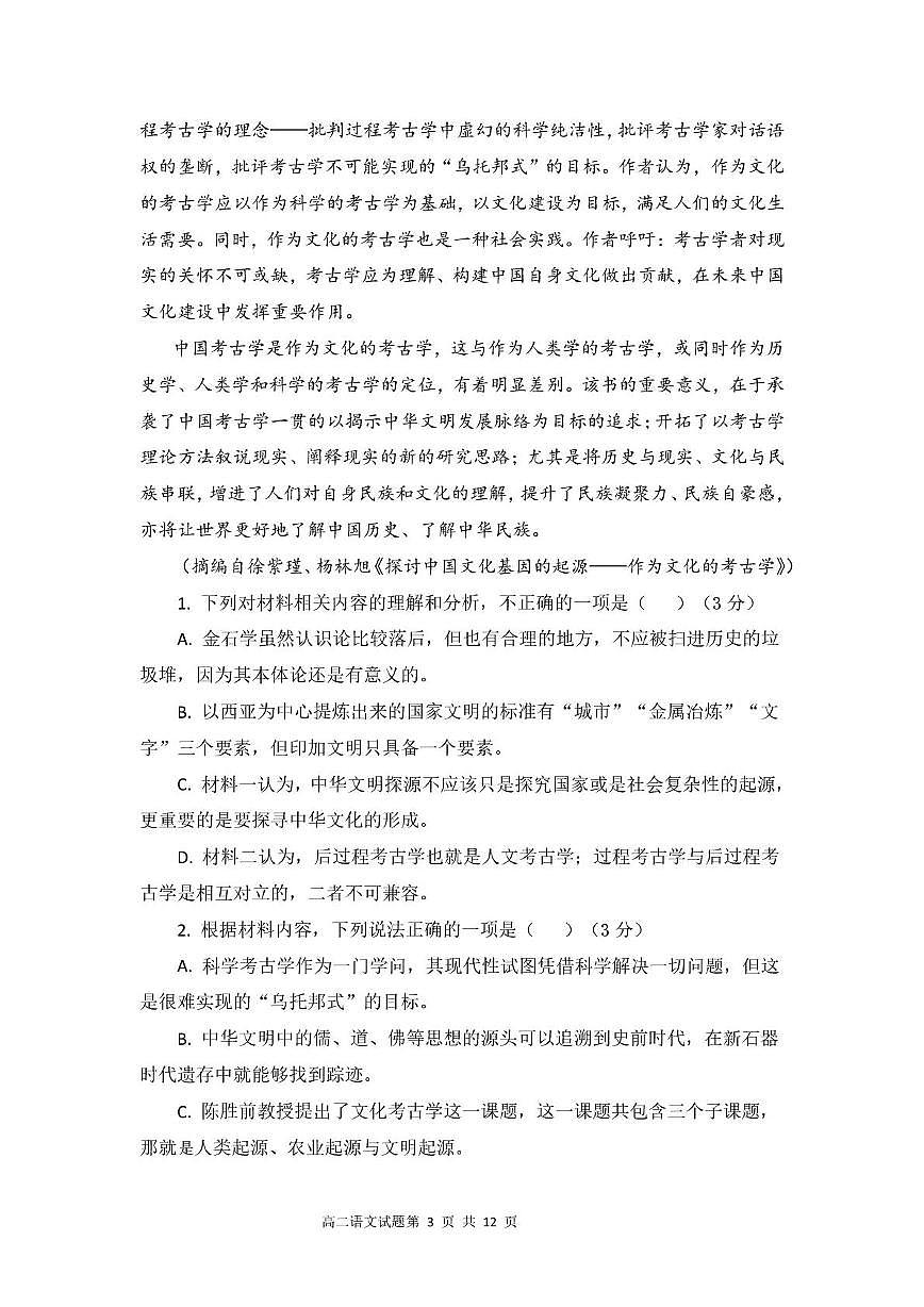 江苏省盐城市五校2024-2025学年高二下学期5月期中联考语文试题（PDF版，含答案）第3页