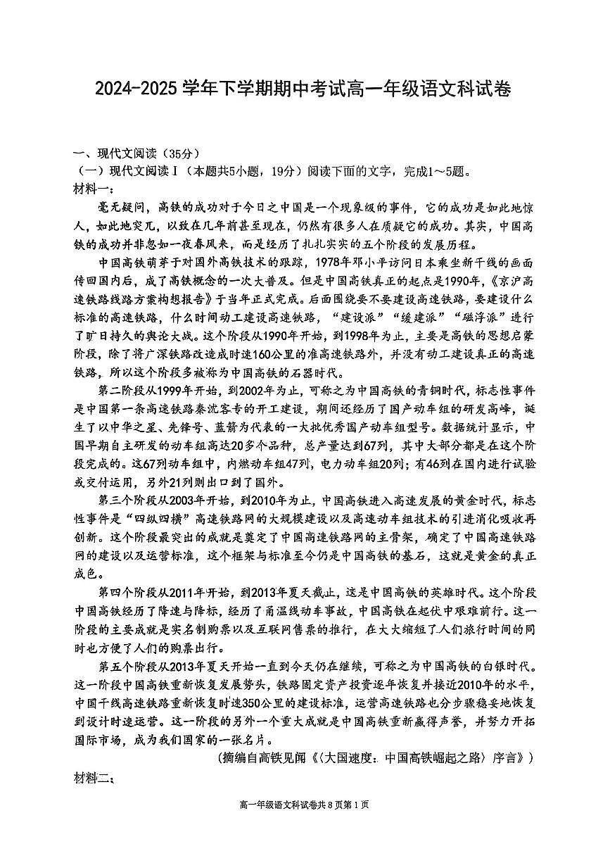 辽宁省大连市第二十四中学2024-2025学年高一下学期期中试卷语文试题（PDF版，含答案）第1页