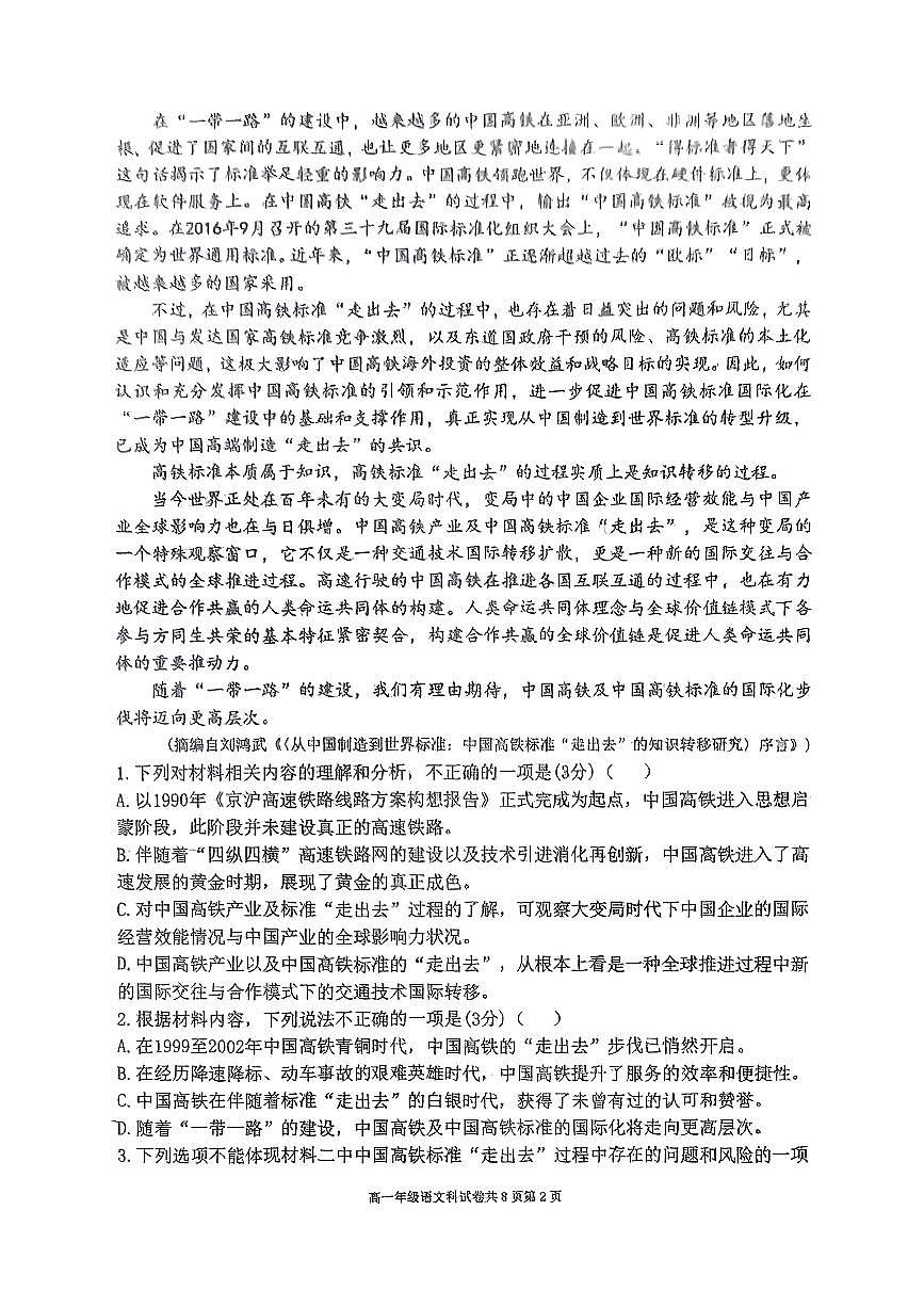 辽宁省大连市第二十四中学2024-2025学年高一下学期期中试卷语文试题（PDF版，含答案）第2页