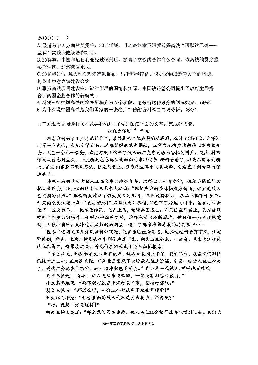 辽宁省大连市第二十四中学2024-2025学年高一下学期期中试卷语文试题（PDF版，含答案）第3页