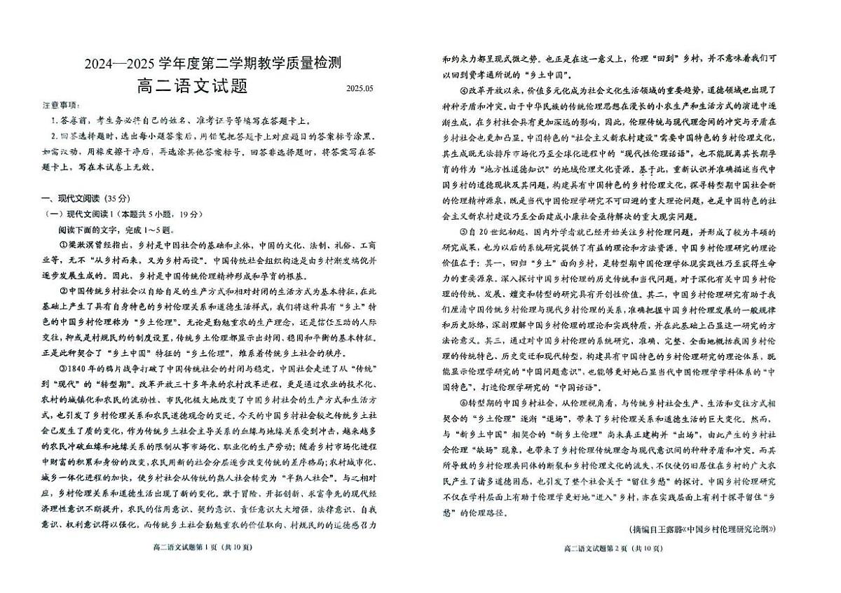 山东省青岛市即墨区2024-2025学年高二下学期期中考试语文试题（PDF版，含答案）第1页