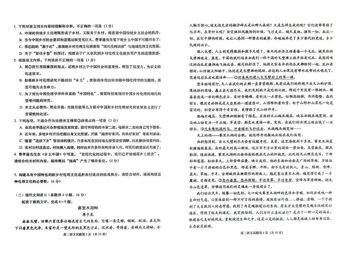 山东省青岛市即墨区2024-2025学年高二下学期期中考试语文试题（PDF版，含答案）第2页