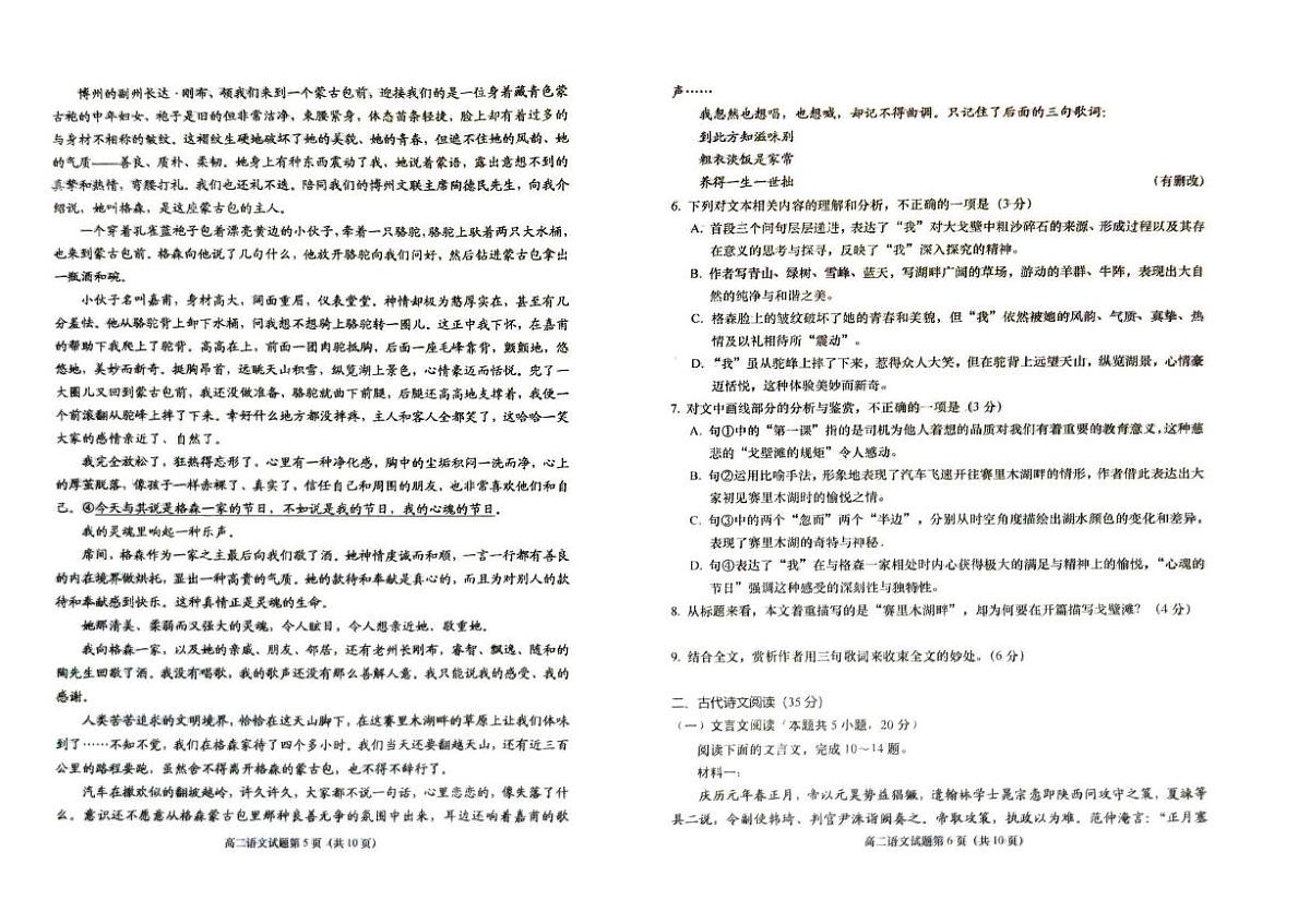 山东省青岛市即墨区2024-2025学年高二下学期期中考试语文试题（PDF版，含答案）第3页