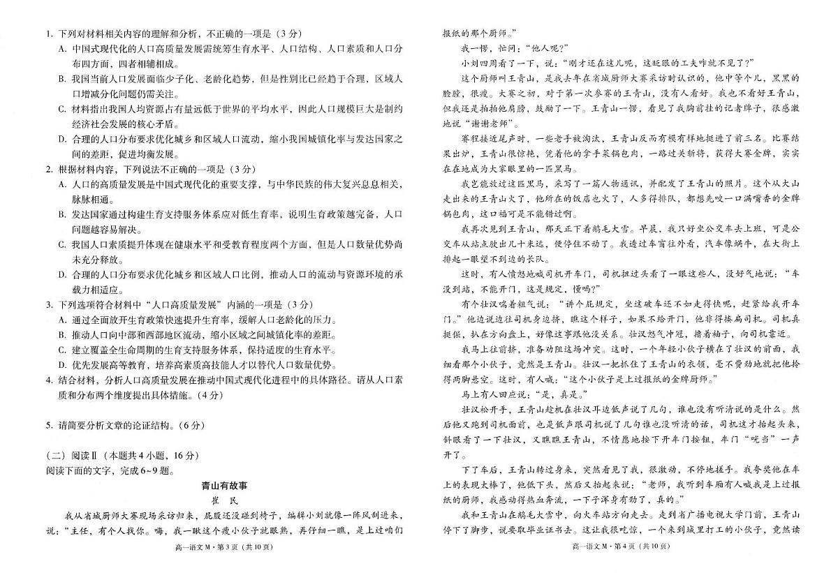 云南省美美与共民族中学联盟2024-2025学年高一下学期中联考（二）语文试卷（PDF版，含答案）第2页