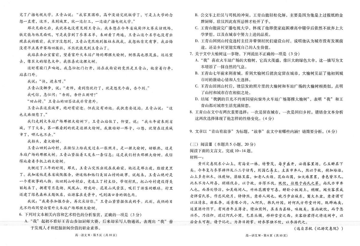 云南省美美与共民族中学联盟2024-2025学年高一下学期中联考（二）语文试卷（PDF版，含答案）第3页