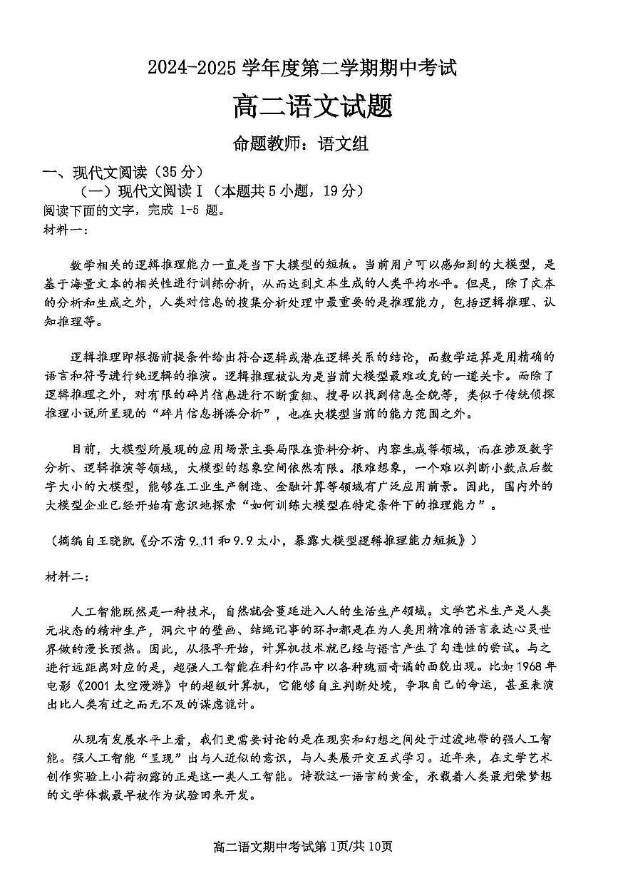 辽宁省锦州市某校2024-2025学年高二下学期期中考试语文试卷（PDF版，含答案）第1页