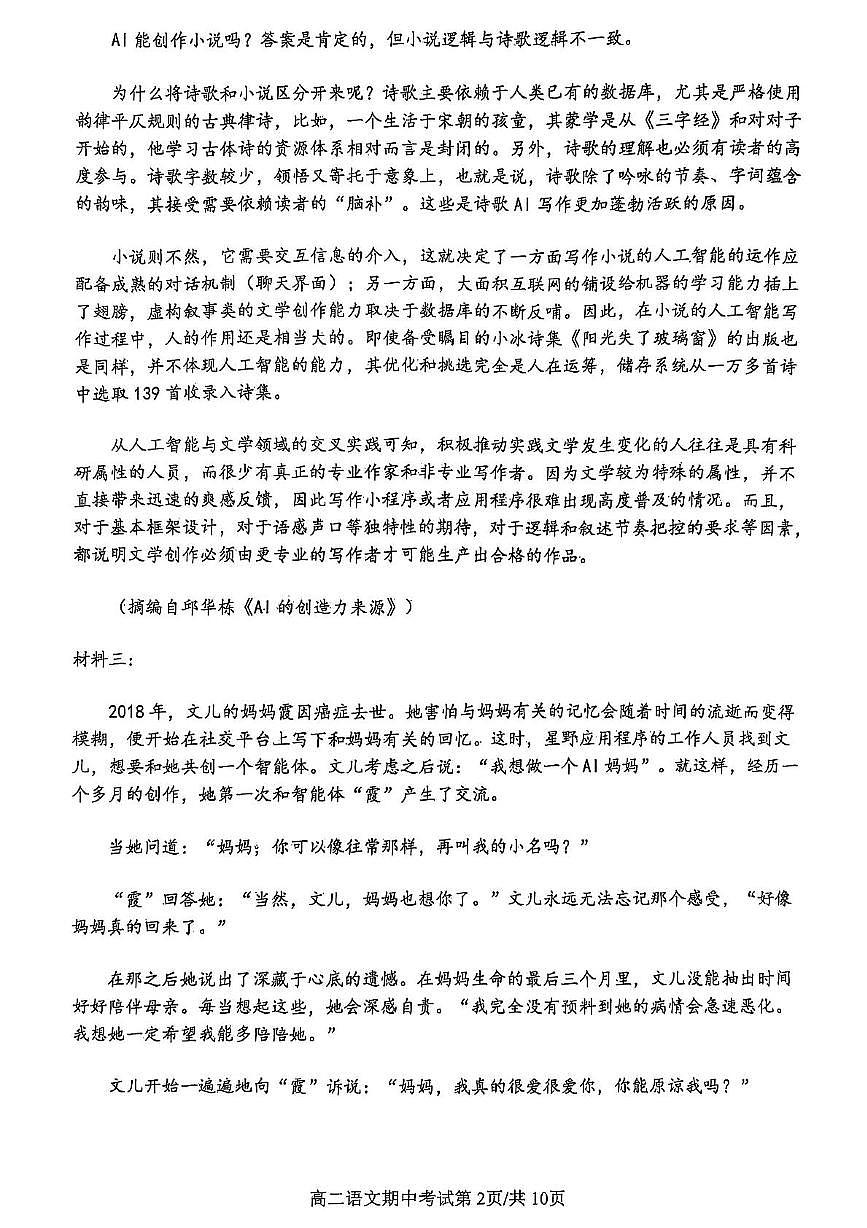 辽宁省锦州市某校2024-2025学年高二下学期期中考试语文试卷（PDF版，含答案）第2页