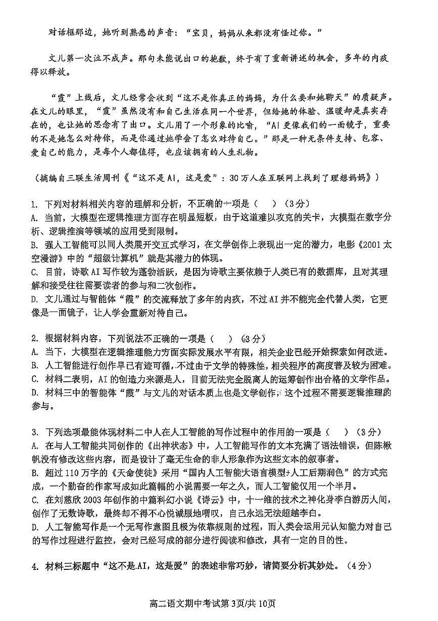 辽宁省锦州市某校2024-2025学年高二下学期期中考试语文试卷（PDF版，含答案）第3页