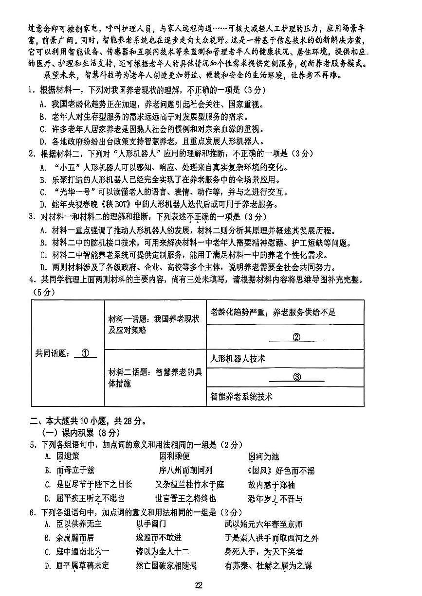 北京市清华大学附属中学朝阳学校2024—2025学年高二下学期期中考试语文试卷（PDF版，含答案）第2页
