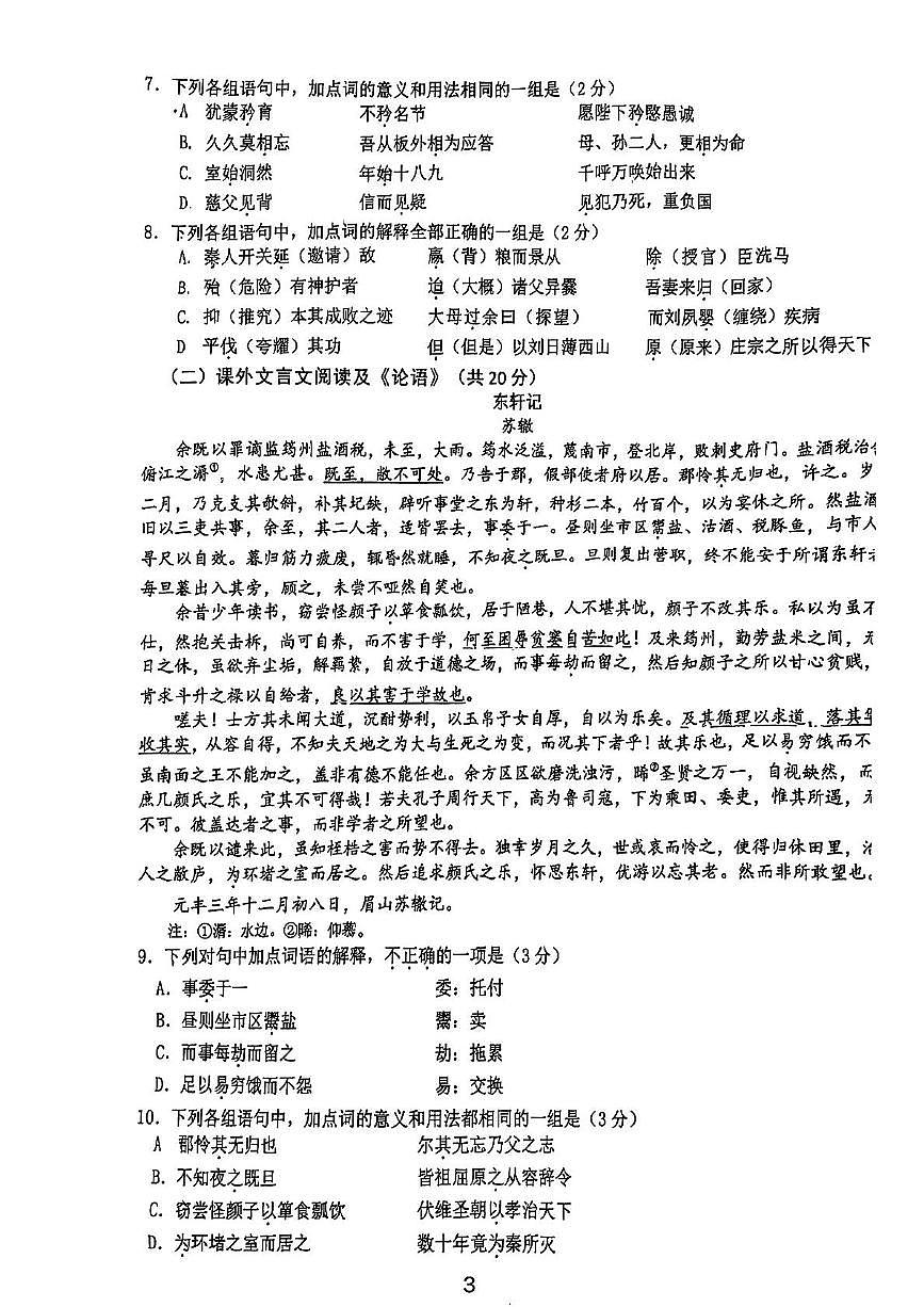 北京市清华大学附属中学朝阳学校2024—2025学年高二下学期期中考试语文试卷（PDF版，含答案）第3页