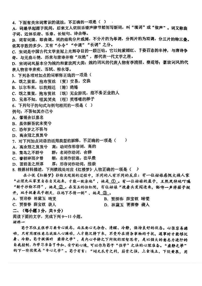 天津市北京师范大学天津附属中学2024-2025学年高二下学期期中考试语文试卷（PDF版，含答案）第2页