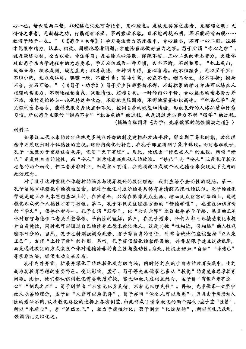 天津市北京师范大学天津附属中学2024-2025学年高二下学期期中考试语文试卷（PDF版，含答案）第3页