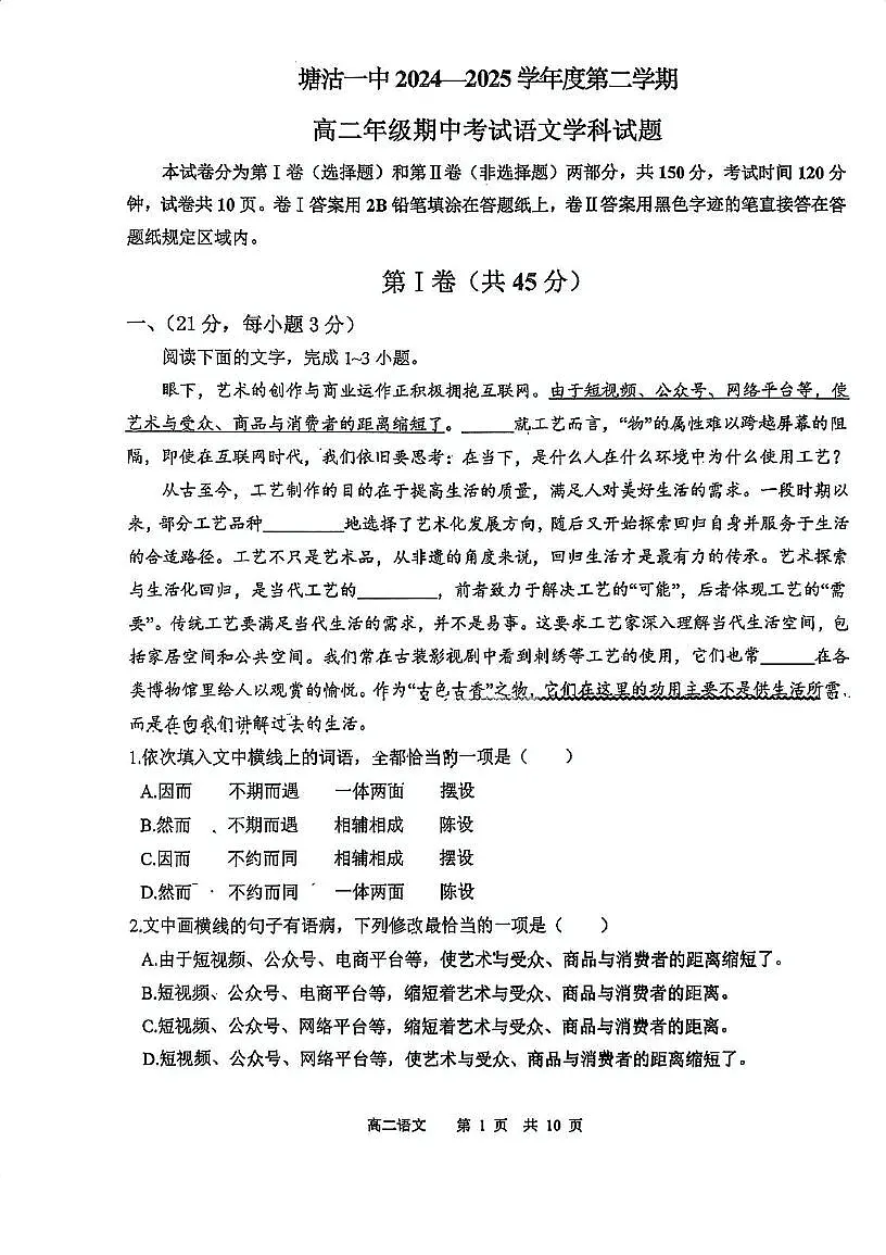 天津市滨海新区塘沽第一中学2024-2025学年高二下学期期中考试语文试卷（PDF版，含答案）第1页
