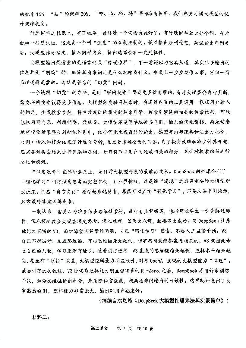 天津市滨海新区塘沽第一中学2024-2025学年高二下学期期中考试语文试卷（PDF版，含答案）第3页