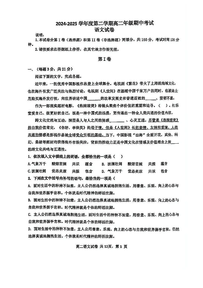 天津市滨海新区塘沽渤海石油第一中学2024-2025学年高二下学期期中考试语文试卷（PDF版，含答案）第1页