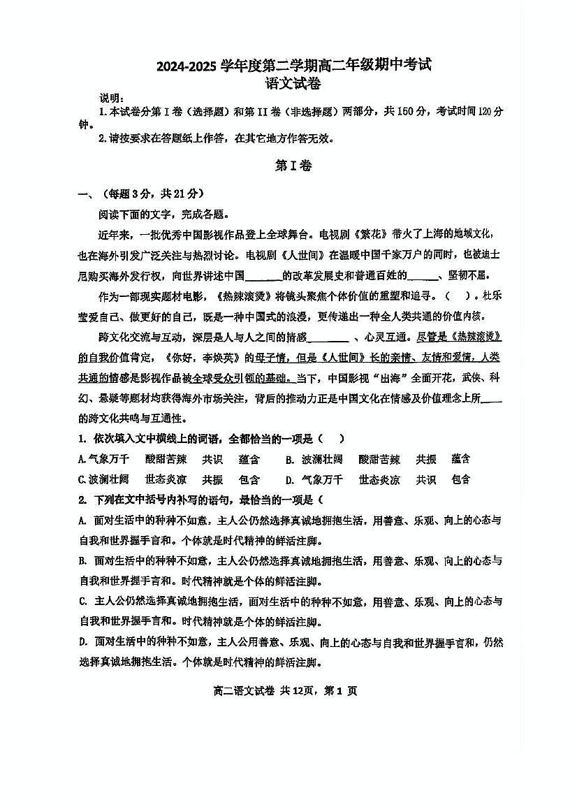 天津市滨海新区塘沽渤海石油第一中学2024-2025学年高二下学期期中考试语文试卷（PDF版，含答案）第1页