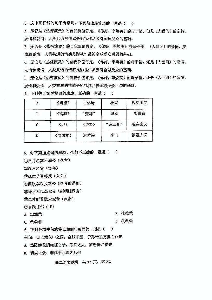 天津市滨海新区塘沽渤海石油第一中学2024-2025学年高二下学期期中考试语文试卷（PDF版，含答案）第2页