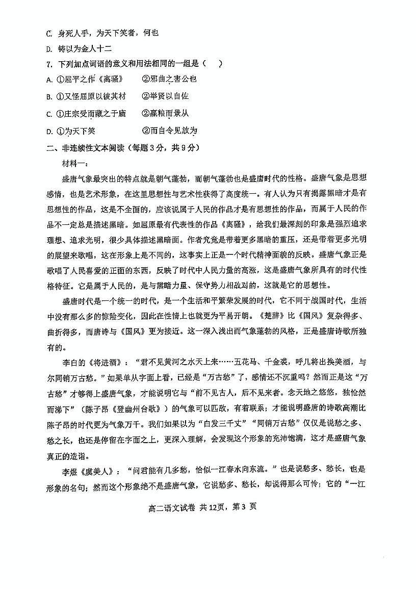 天津市滨海新区塘沽渤海石油第一中学2024-2025学年高二下学期期中考试语文试卷（PDF版，含答案）第3页