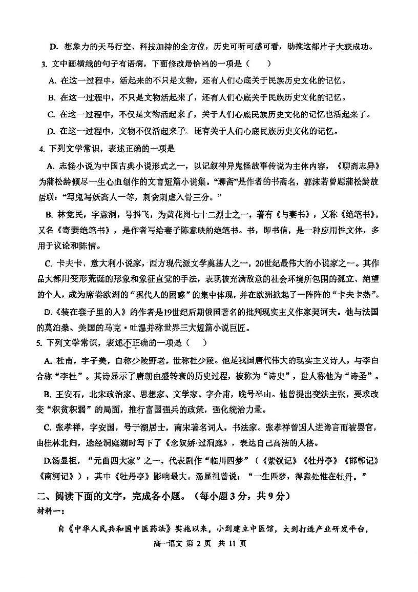 天津市滨海新区塘沽第一中学2024-2025学年高一下学期期中考试语文试卷（PDF版，含答案）第2页