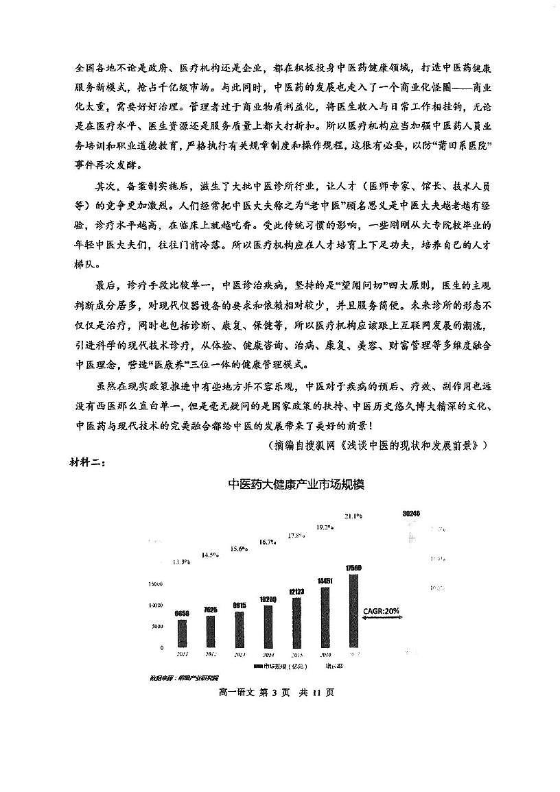 天津市滨海新区塘沽第一中学2024-2025学年高一下学期期中考试语文试卷（PDF版，含答案）第3页