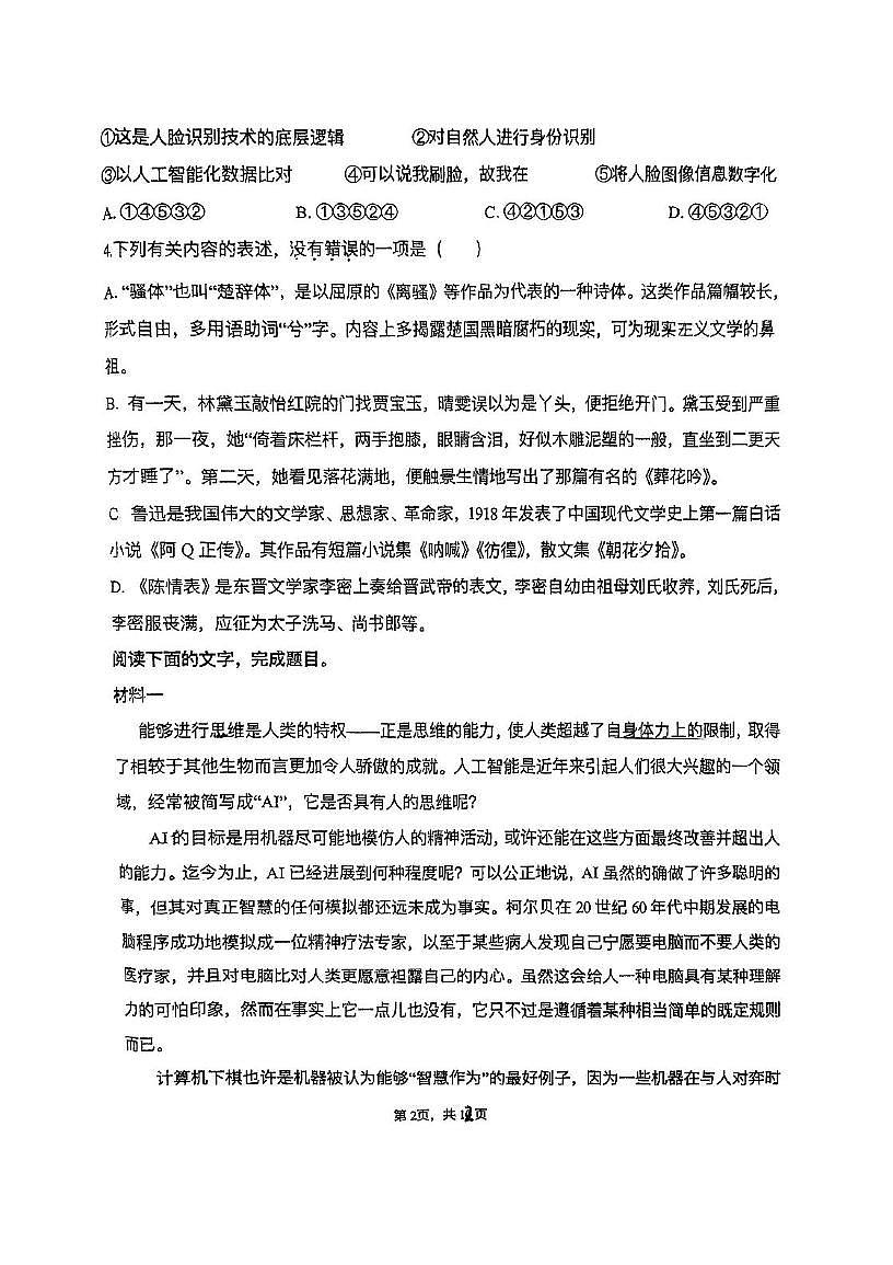 天津市南开区美达菲津英中学2024-2025学年高二下学期期中考试语文试卷（PDF版，含答案）第2页