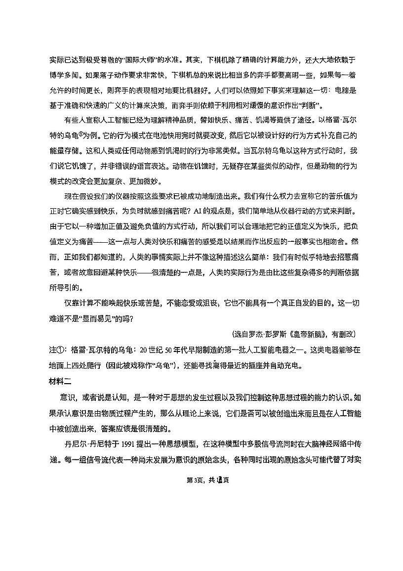 天津市南开区美达菲津英中学2024-2025学年高二下学期期中考试语文试卷（PDF版，含答案）第3页