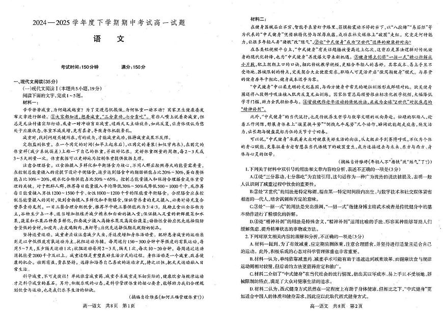 辽宁省重点中学协作校2024-2025学年高一下学期期中语文试卷（图片版，含答案）第1页